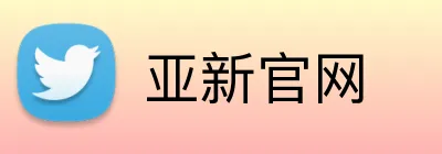 亚新官网 Logo